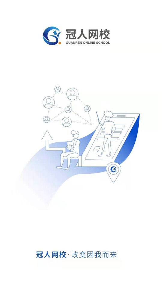 冠人网校app下载