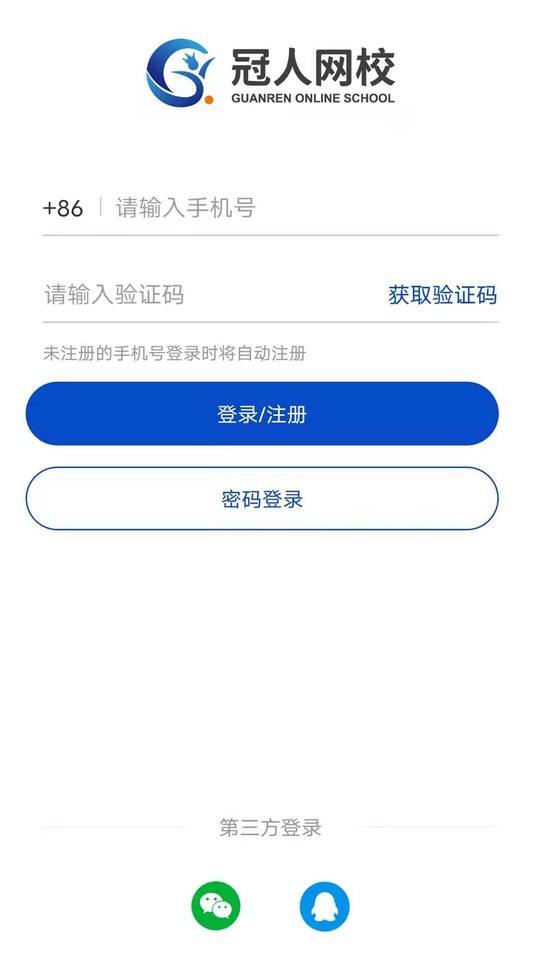 冠人网校客户端截图1