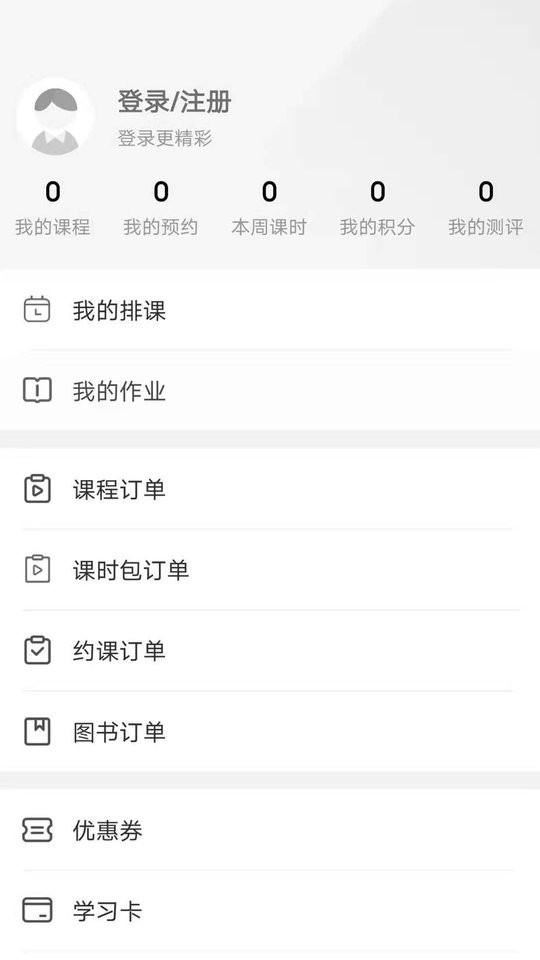 冠人网校客户端截图2