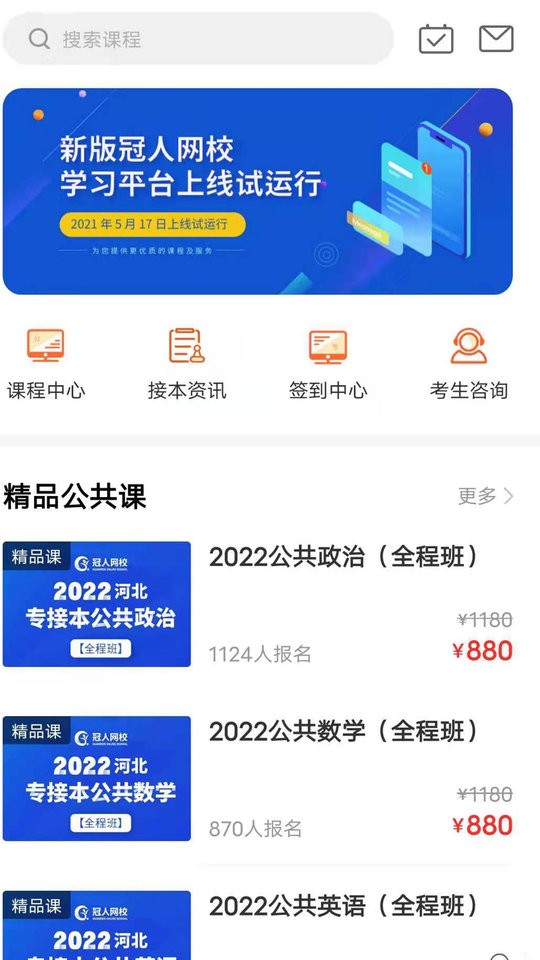 冠人网校客户端截图3