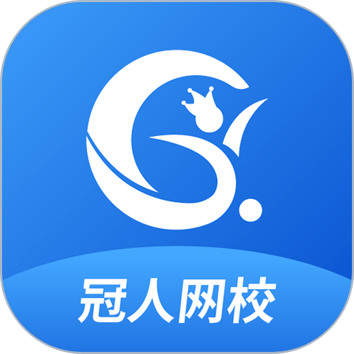 冠人网校客户端v5.1.6