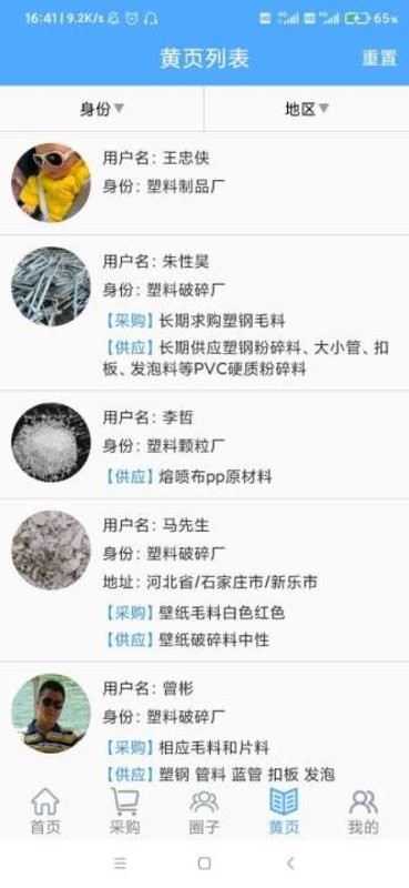 PVCABS圈app