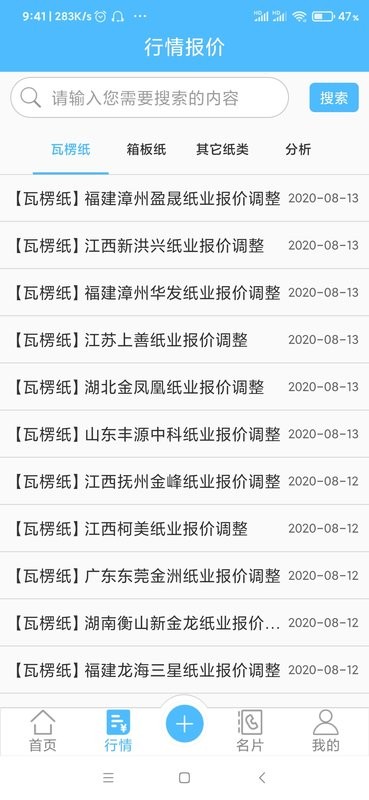 包装纸app截图2