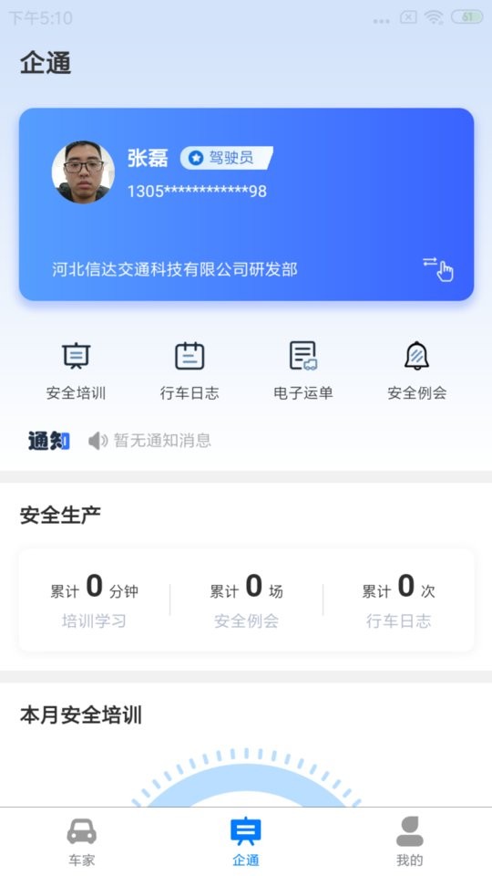 信达宝驾软件截图2