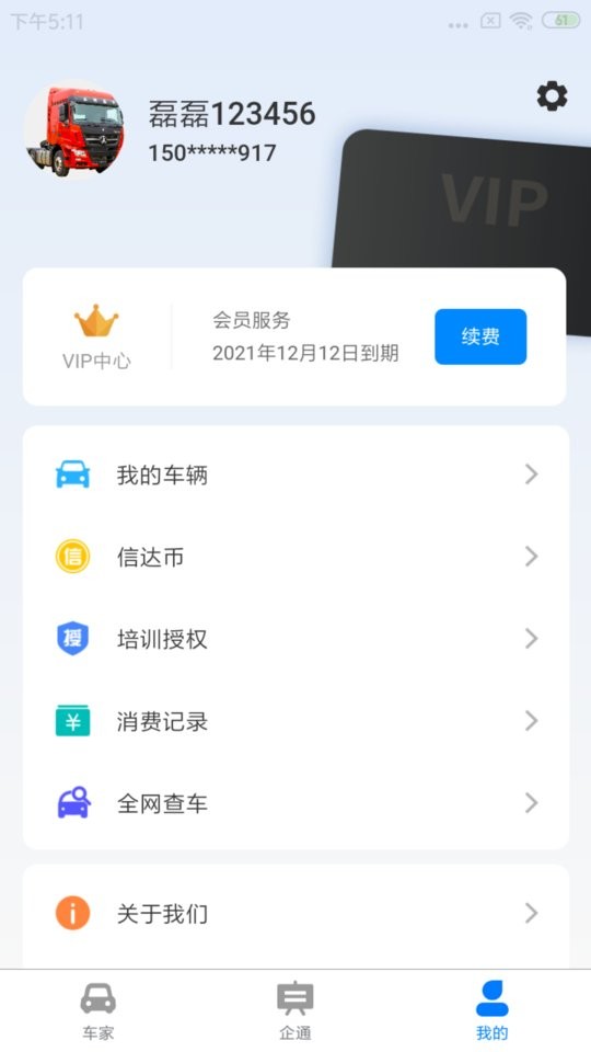 信达宝驾软件截图3