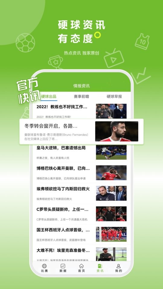 硬球帝app截图1