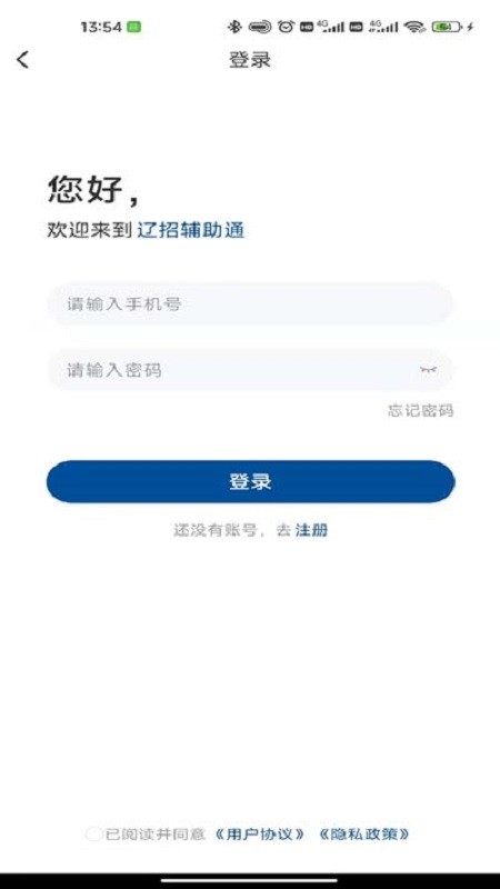 辽招辅助通平台截图1