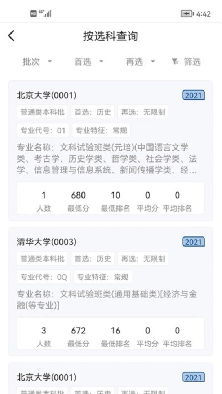 辽招辅助通平台截图3
