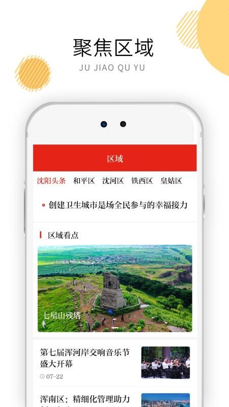 沈阳发布网截图1