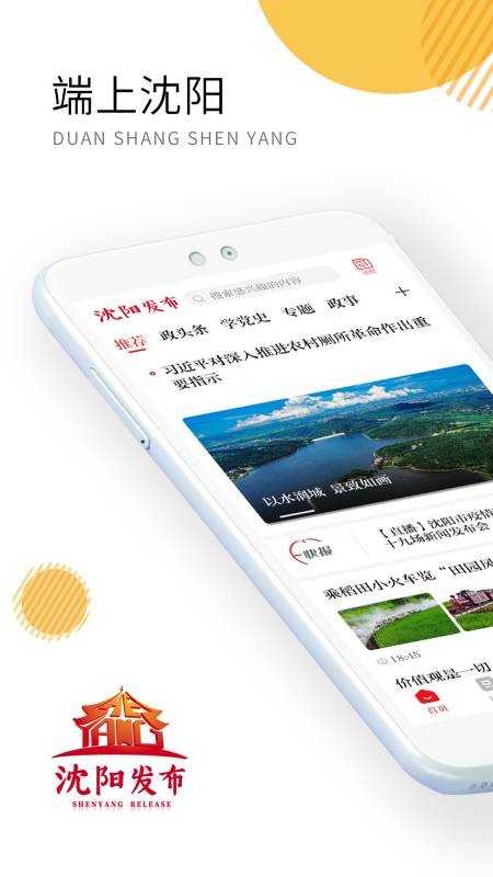 沈阳发布网截图4