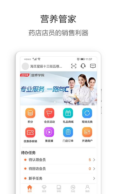 营养管家pro官方版