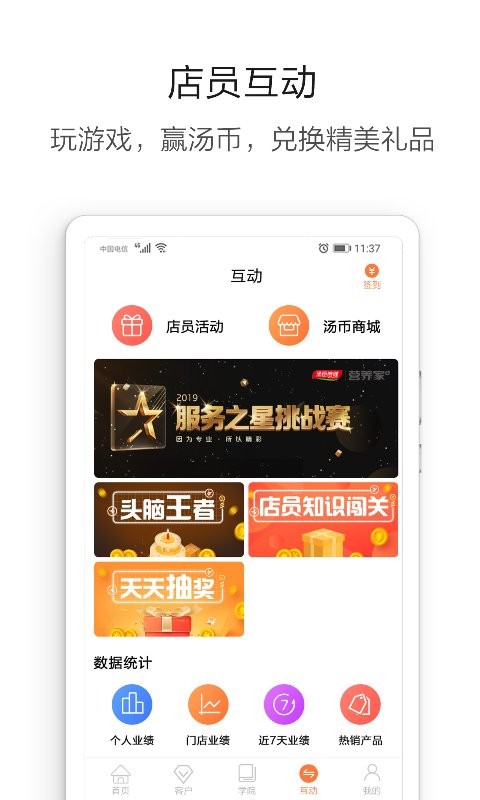 营养管家pro app截图2