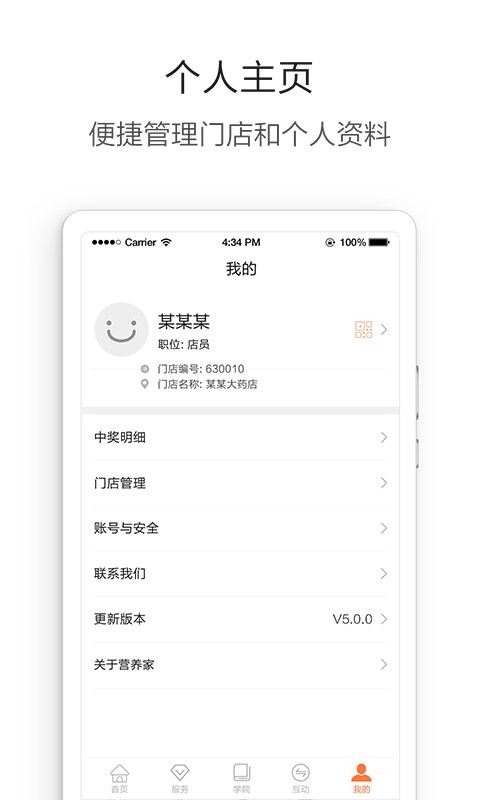 营养管家pro app截图3