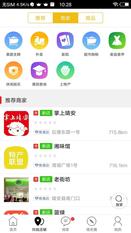 掌上靖安外卖截图1