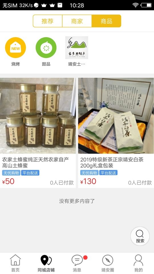 掌上靖安外卖截图2