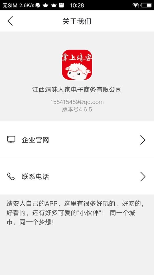 掌上靖安外卖截图4