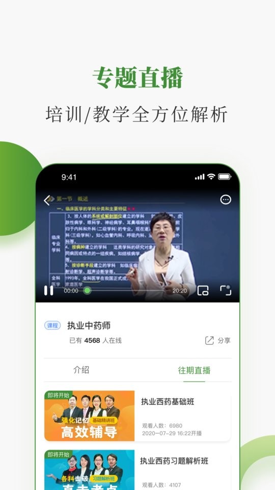 中医药在线app