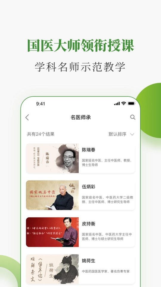 中医药在线平台截图1