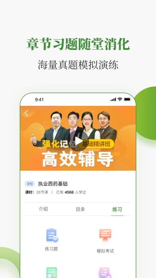 中医药在线平台截图2