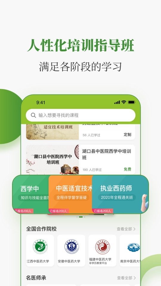 中医药在线平台截图3