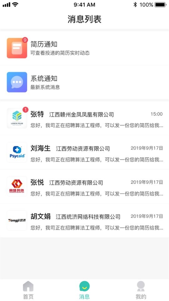 校园聘客户端下载