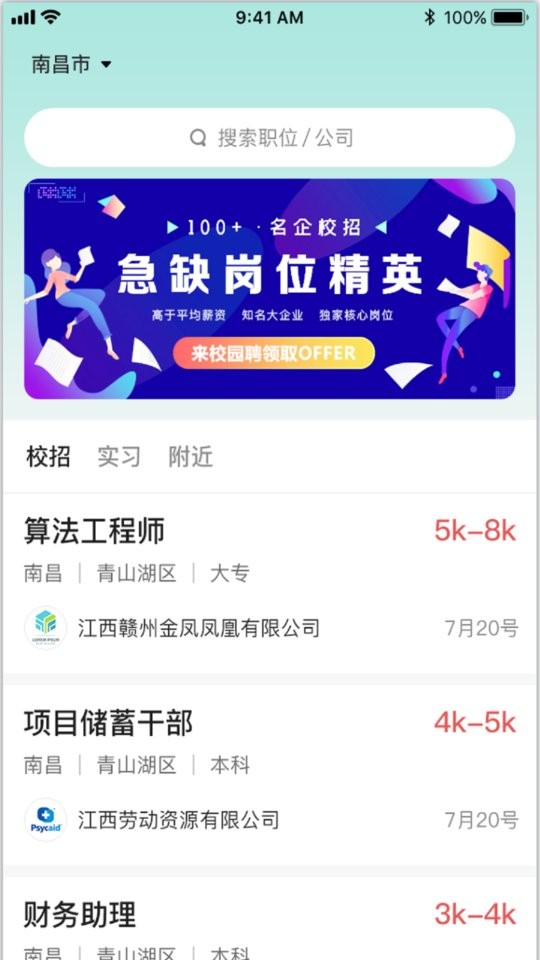 校园聘app截图1
