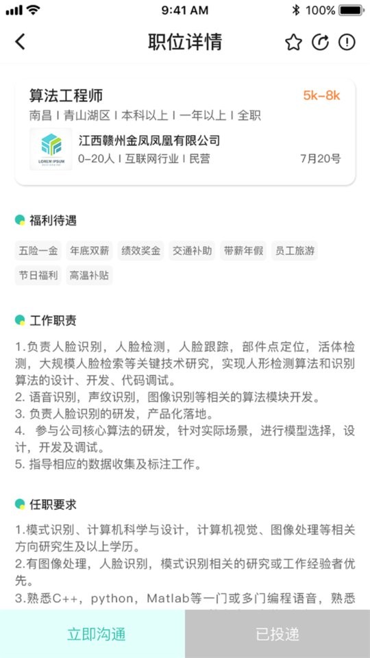 校园聘app截图2