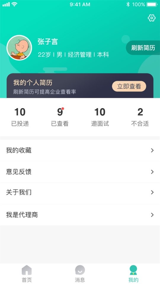 校园聘app截图3