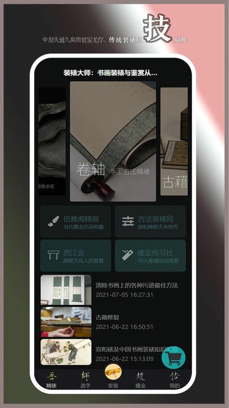 装裱大师app截图1