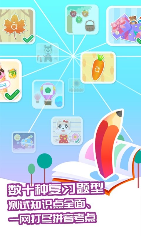 智象拼音官方版