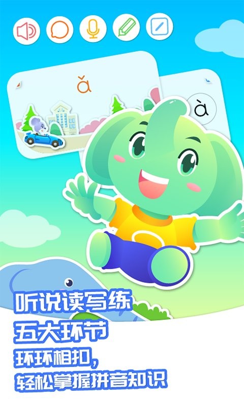 智象拼音手机版截图1