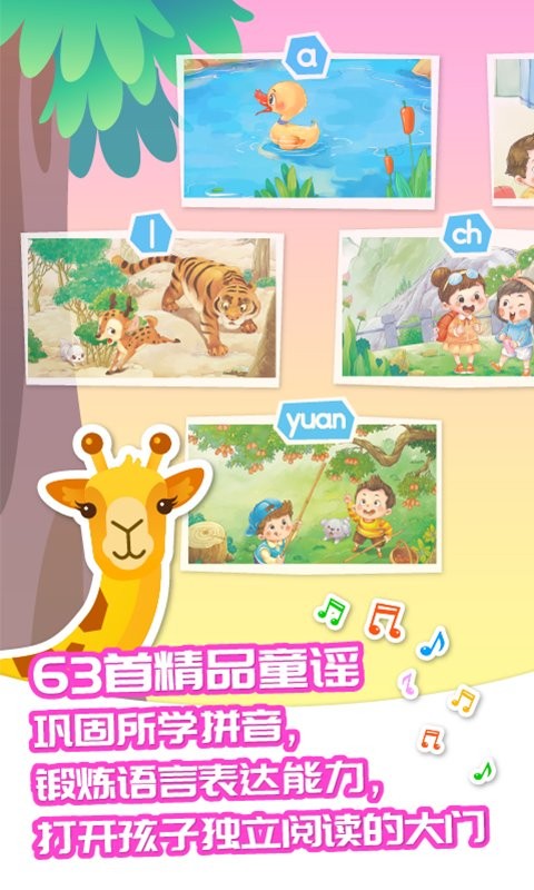 智象拼音手机版截图3