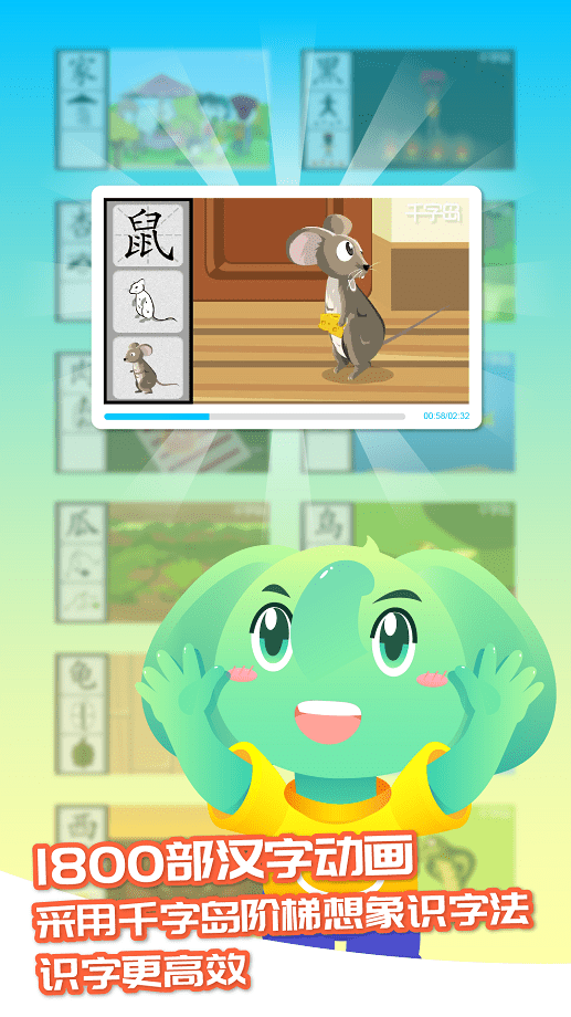 智象识字全集截图2