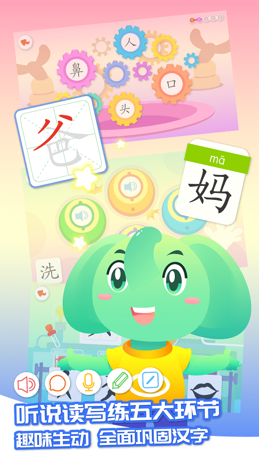 智象识字全集截图3