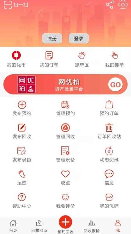 网优回收手机版截图1