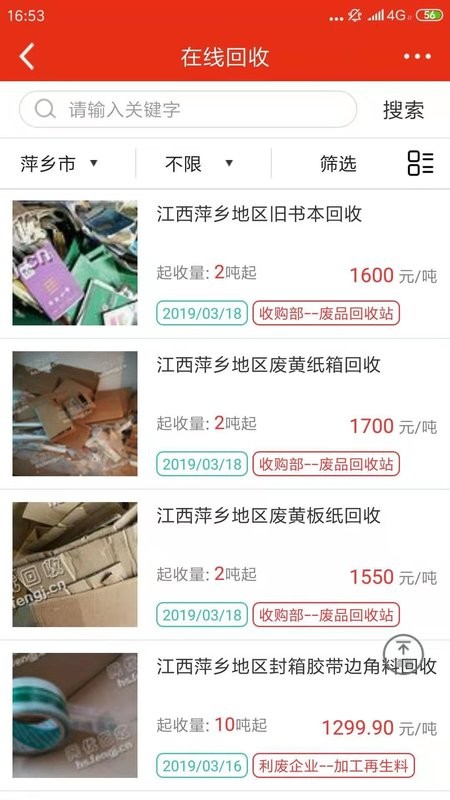 网优回收手机版截图2