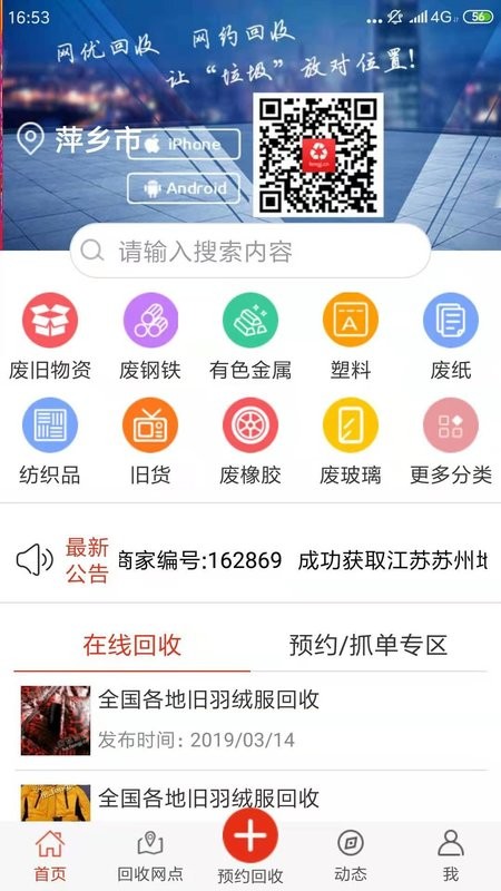 网优回收手机版截图3