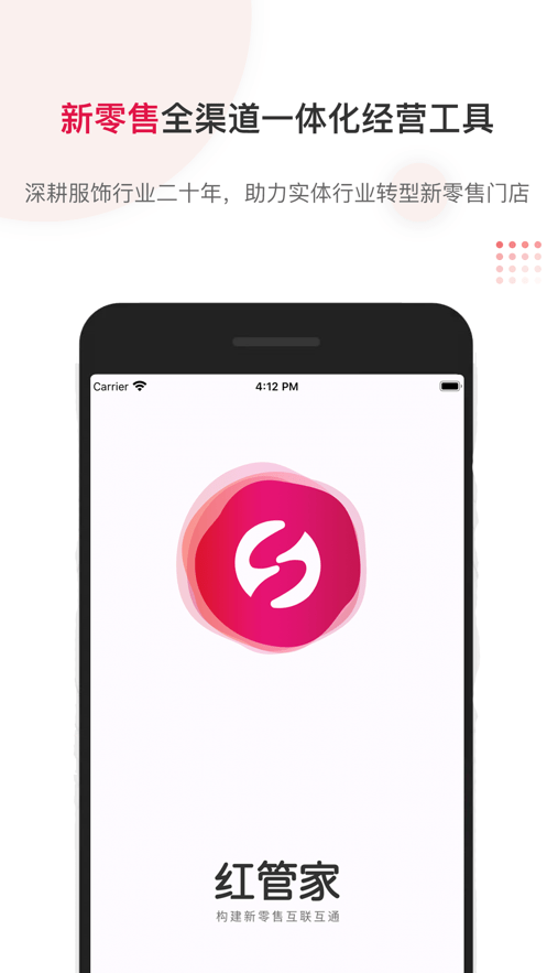 红管家连锁版截图2