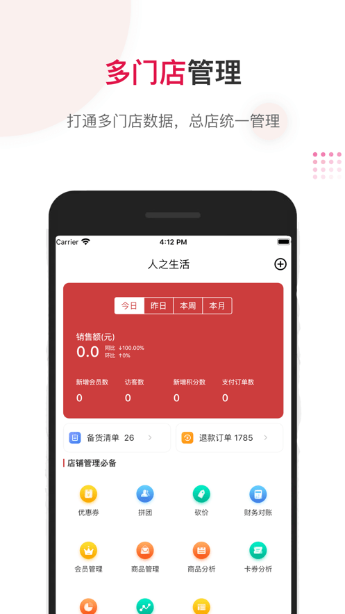 红管家连锁版截图3