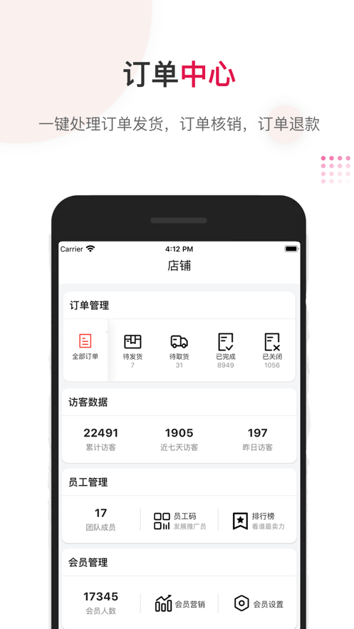 红管家连锁版截图5