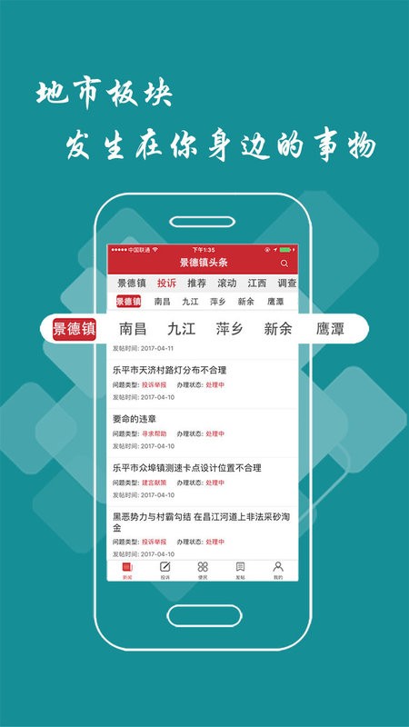 景德镇头条app下载