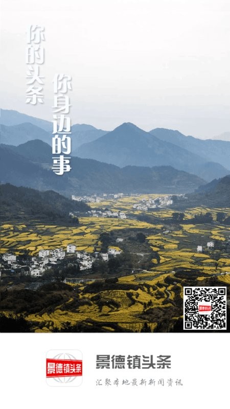 景德镇头条软件截图1