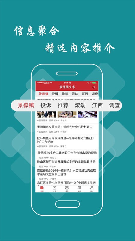 景德镇头条软件截图2