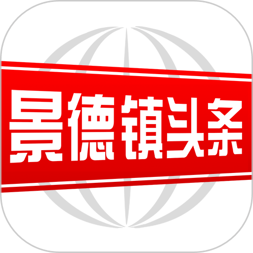 景德镇头条软件v2.9.0