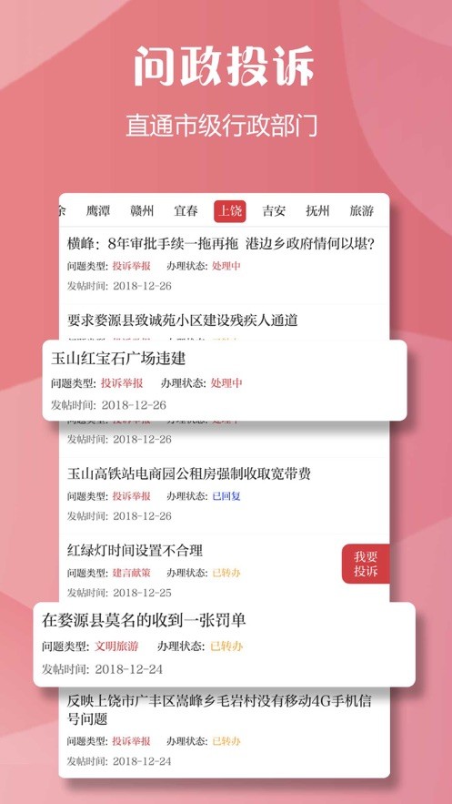 上饶头条手机版截图3