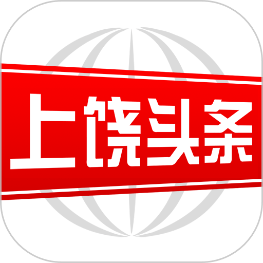 上饶头条手机版v2.9.0