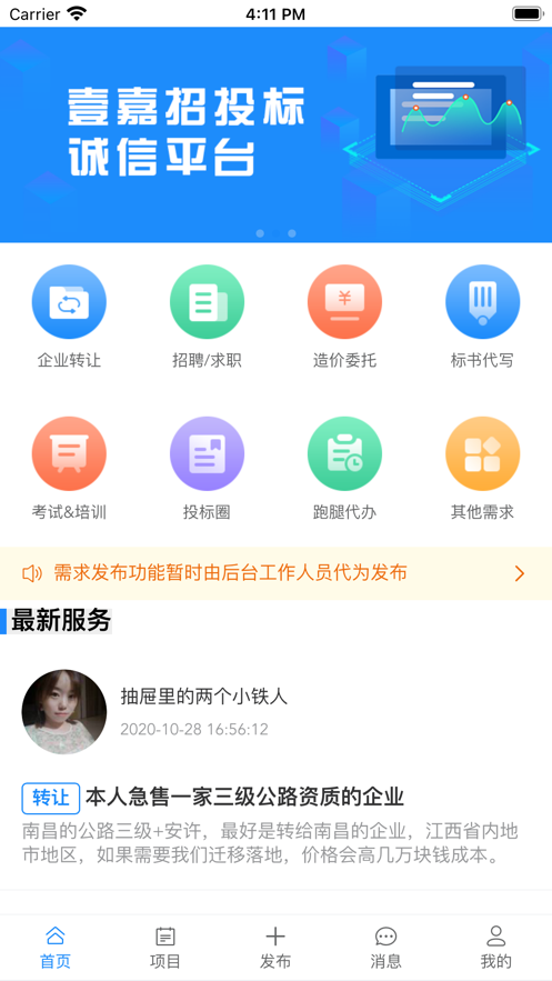壹嘉招投标信息平台截图2