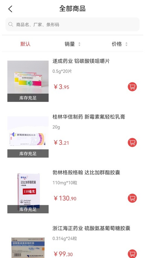 和力通官方版截图4