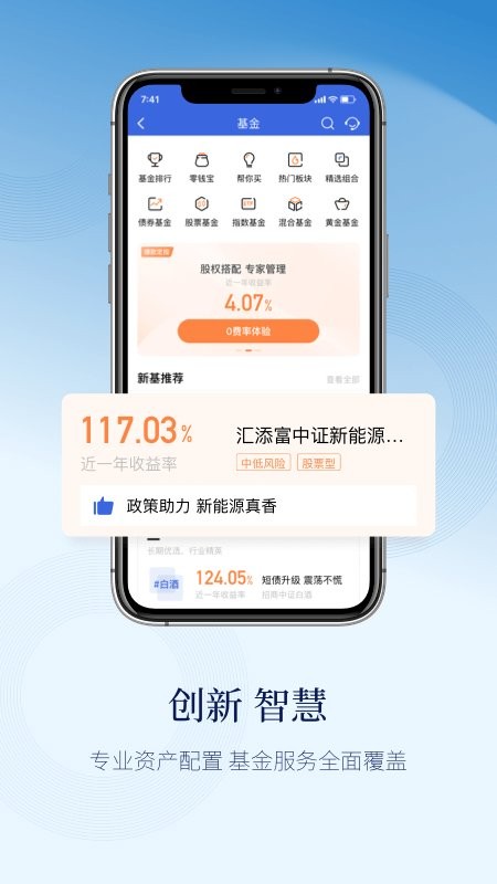 天天理财官方版截图2