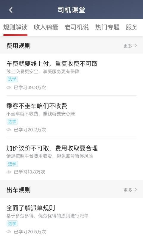 罗伦士司机官方版截图1